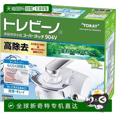 【日本直邮】Toary东丽净水器水龙头直连型高去除12项净化节水SX9