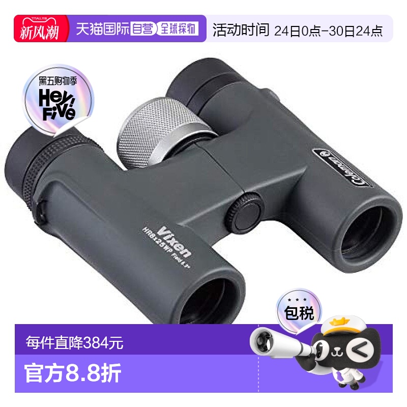 【日本直邮】Vixen 双筒望远镜 Coleman HR 8x25 WP 14564-5