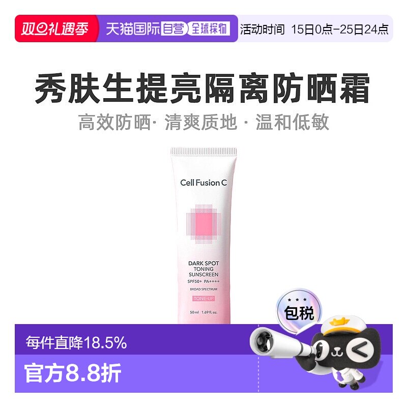 韩国直邮Cell Fusion C秀肤生粉色防晒霜女款隔离遮瑕二合一50ml