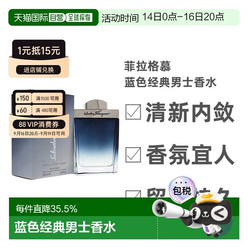 美国直邮SalvatoreFerragamo菲拉格慕蓝色经典男士香水100ml正品