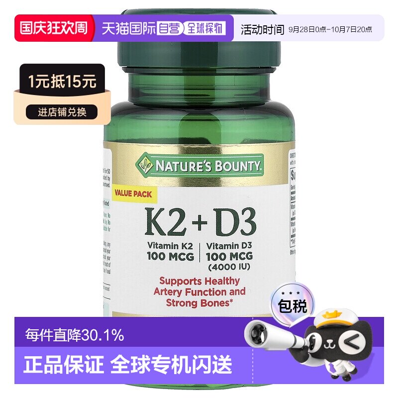 香港直邮自然之宝,维生素 K2 + D3，60 粒素食胶囊中老年保健品