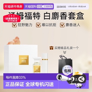 FORD 圣诞礼物正品 汤姆福特白麝香套盒 10ml 50ml 香港直邮TOM
