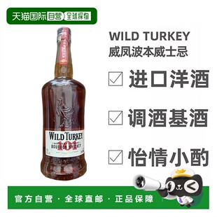 欧洲直邮wild turkey威凤101波本威士忌50.5度700ml美国经典洋酒