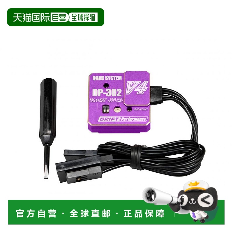 【日本直邮】Yokomo RC漂移车用转向陀螺 DP-302V4紫色DPP-302V4P