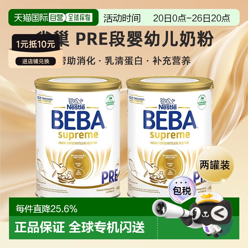 2罐装 欧洲直邮beba雀巢BEBA新版pre段婴幼儿牛奶粉 0-6个月