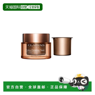 欧洲直邮娇韵诗弹簧焕颜紧致晚霜RC TP 50ML正品保湿