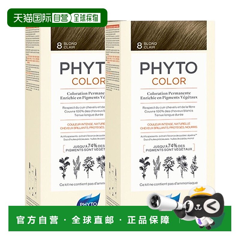 欧洲直邮Phyto发朵短效染发剂224ml#8号浅金色BLOND CLAIR温和