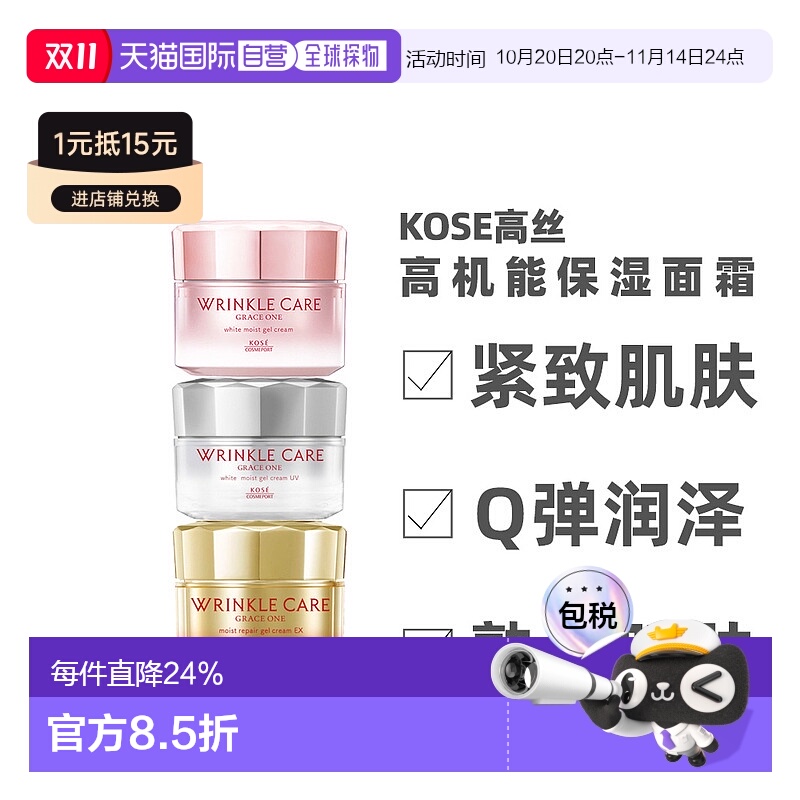 日本直邮KOSE高丝wrinkle care多效合一高机能面霜滋润60g/100g