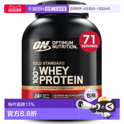 美国直邮Optimum Nutrition ON金标乳清蛋白粉牛奶巧克力2.27kg