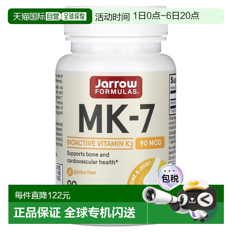 香港直发jarrow formulas强健骨骼含维生素K290粒胶囊软胶囊图片