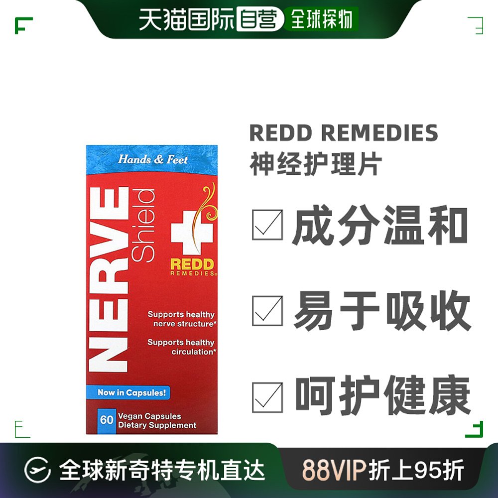 香港直发Redd Remedies神经护理片提高活力保持细胞健康安全60片