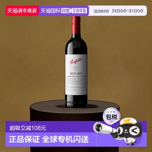 澳大利亚直邮penfolds奔富BIN407赤霞珠红酒葡萄酒口感柔和750ml