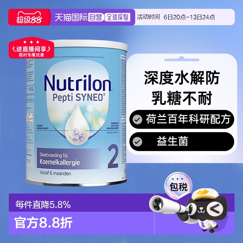 2罐装 欧洲直邮荷兰nutrilon诺优能2段深度水解蛋白奶粉6个月以上