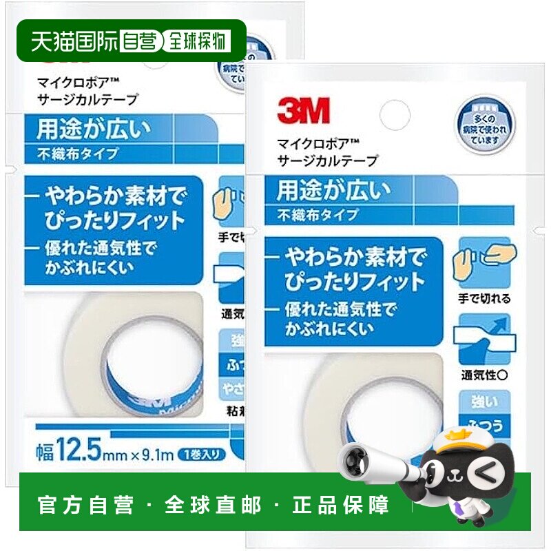【日本直邮】3M 微孔手术胶带 12.5mm×9.1m 1530EP-0 白 2卷