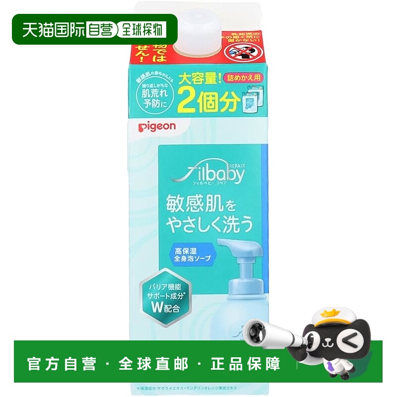 【日本直邮】Pigeon Fill 婴儿修复高保湿全身泡沫香皂 补充装 2