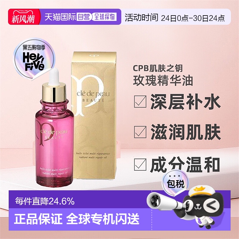 日本直邮肌肤之钥CPB精华奢谜馥纯菁华油正装水润光泽透亮75正品