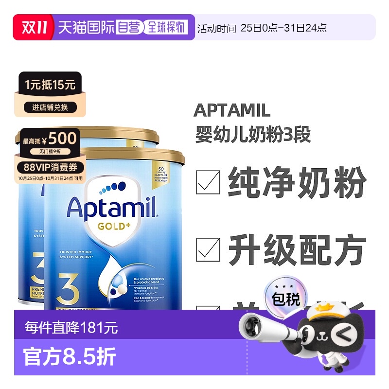 澳大利亚直邮Aptamil爱他美金装婴幼儿奶粉3段900g*2罐