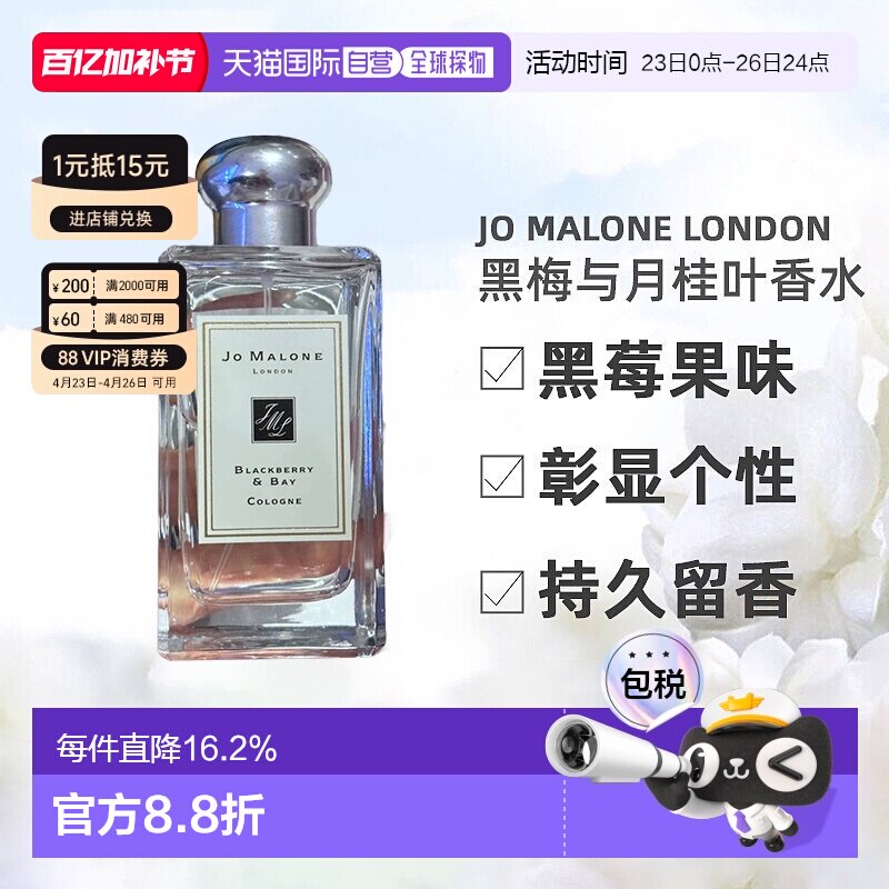 香港直邮Jo Malone London祖玛珑 黑梅与月桂叶香水100ml正品