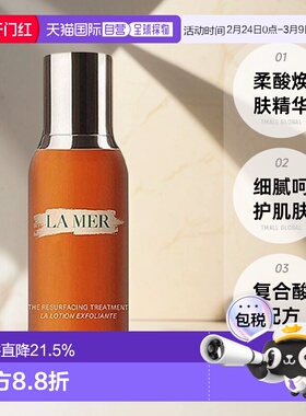 欧洲直邮LaMer海蓝之谜柔酸肌底液复合酸精华呵护肌肤100ml正品
