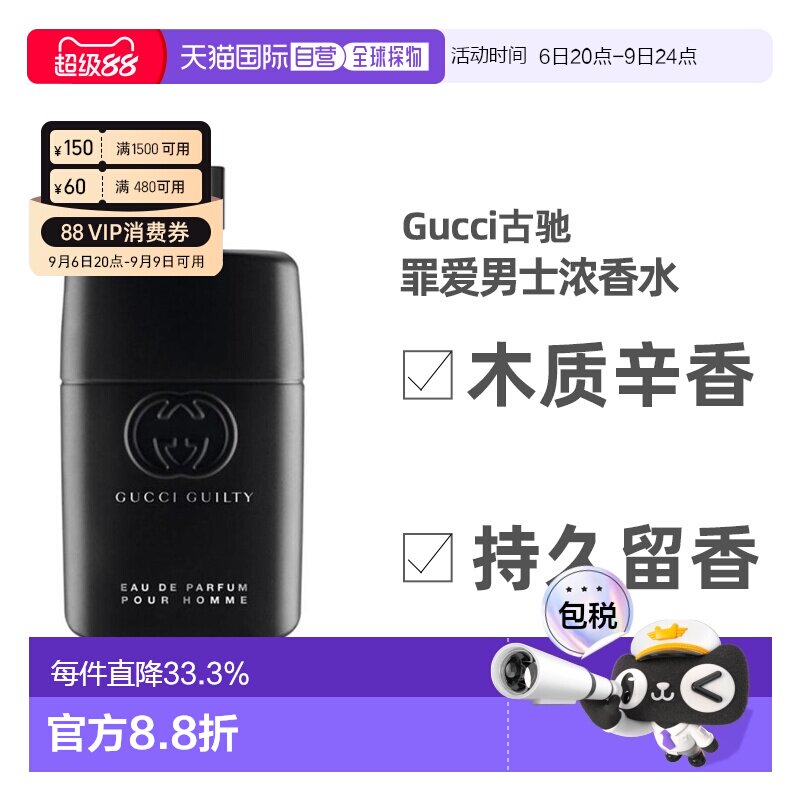 欧洲直邮Gucci古驰罪爱男士持久浓香水木质香罪爱系列淡香水正品