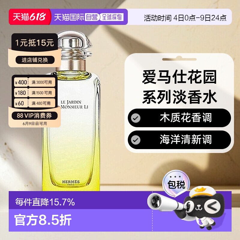 香港直邮Hermes爱马仕花园系列花果香淡香水清新30/50/100ml正品