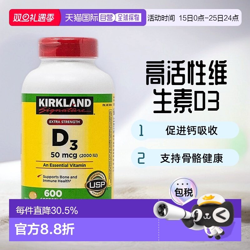 Kirkland柯克兰平衡发育维生素