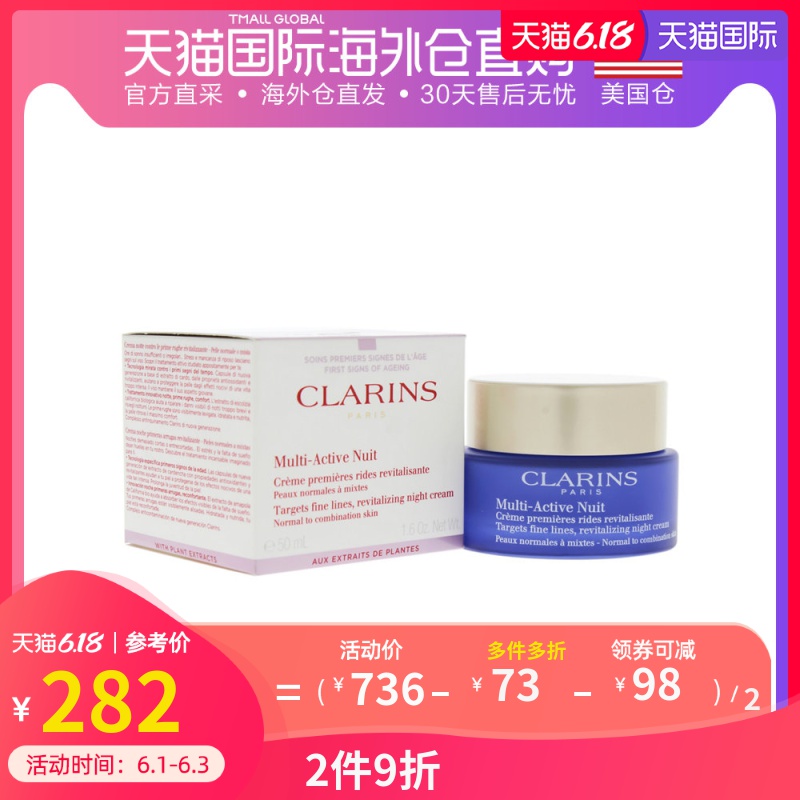 【美国仓直发】Clarins 娇韵诗女士乳液 多用途晚霜面霜50ml