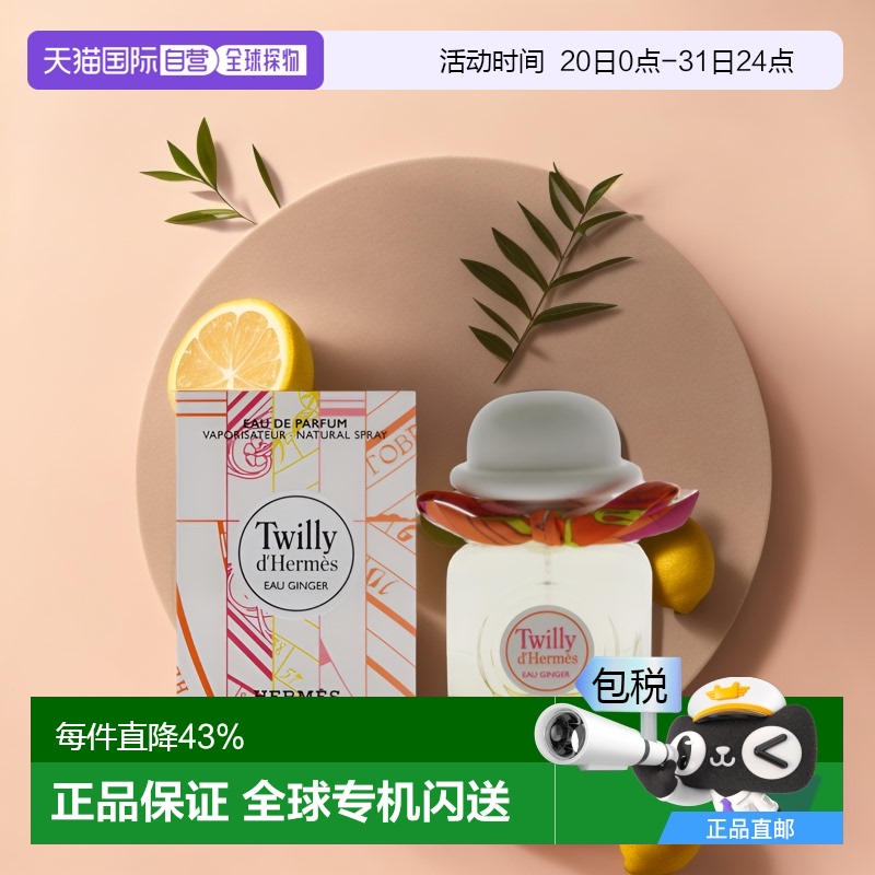美国直邮Hermes爱马仕丝意淡姜水女士浓香水EDP温暖持久萦绕50ml