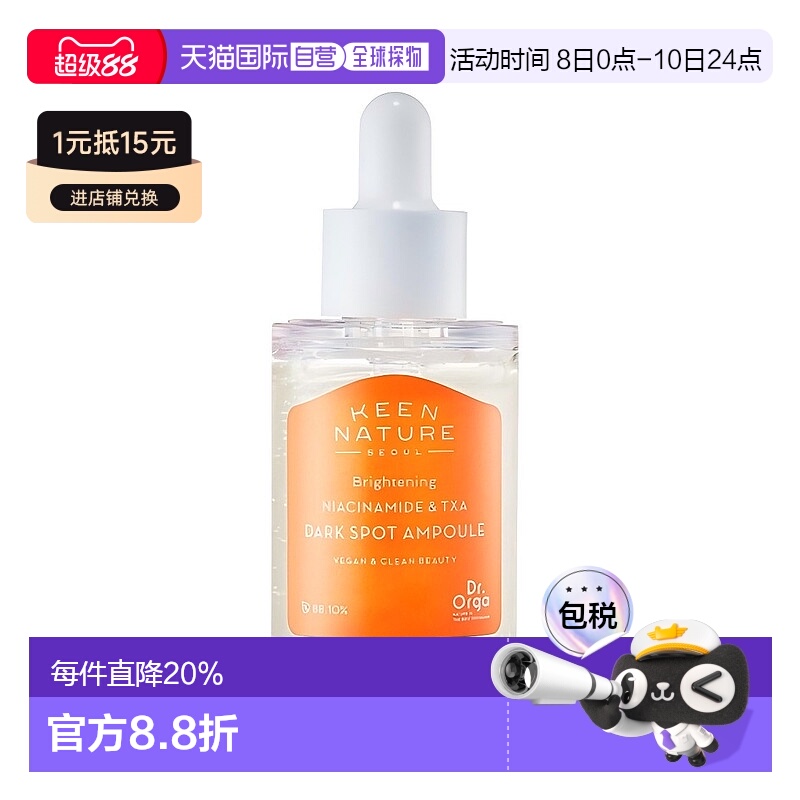 香港直邮奥尔加博士（Dr.Orga）亮白烟酰胺淡斑安瓶 30ml正品兰花