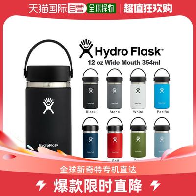 日本直邮Hydro Flask 广口 12oz 354ml 5089021 不锈钢瓶 真空隔