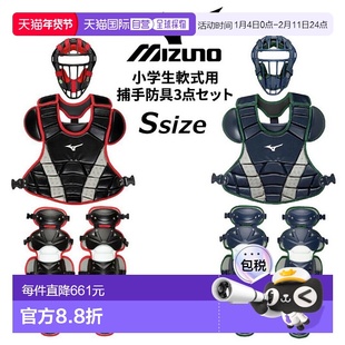 Mizuno美津浓青少年棒球小学垒球橡胶垒球捕手3件套护具/
