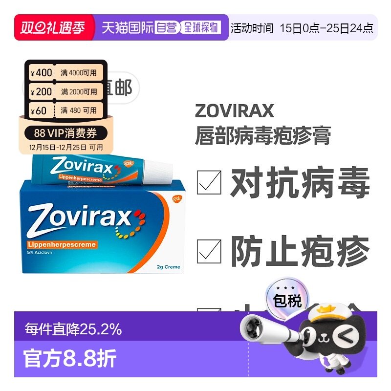 欧洲直邮德国药房Zovirax唇部疱疹膏2g阿昔洛韦抗疱疹病毒促愈合