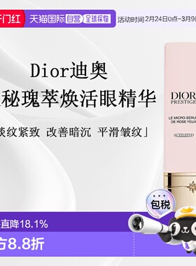 日潮跑腿Dior迪奥25新版花秘瑰萃精华眼霜20mL正品