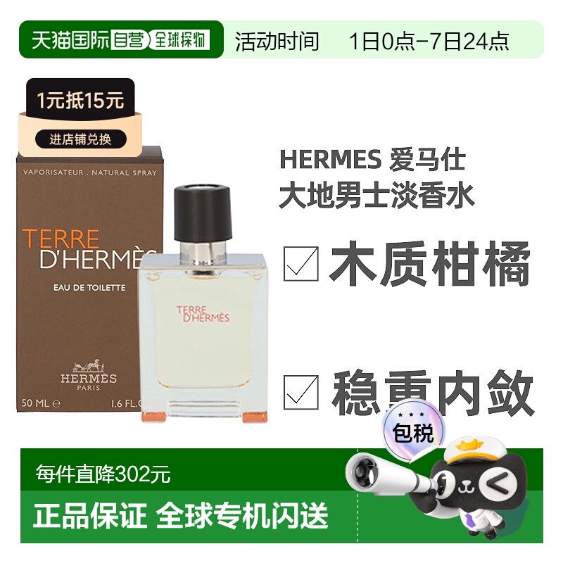 欧洲直邮Hermes爱马仕大地男士清新淡香水50g木质柑橘稳重内正品