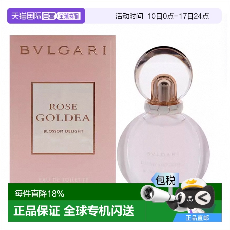 美国直邮Bvlgari/宝格丽 沐光玫香欢沁玫香淡香水 女士EDT 50ml