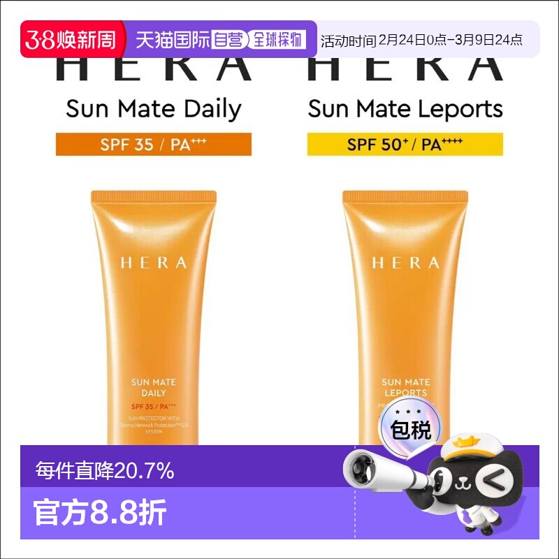 韩国直邮Hera赫妍阳光伴靓户外高倍防水防晒霜70ml*4瓶防汗正品