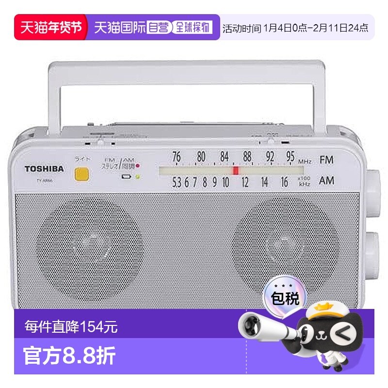 【日本直邮】TOSHIBA FM/AM立体声收音机 TY-AR66-W 白色东芝