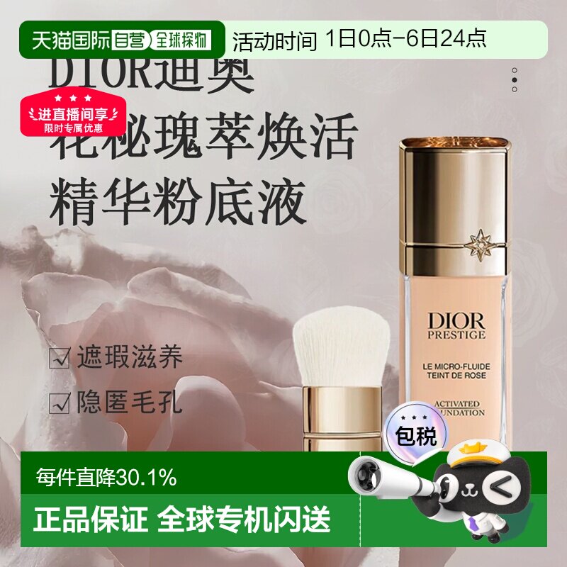日潮跑腿Dior迪奥花秘瑰萃精华粉底液30mLSPF30PA+++#1CR正品