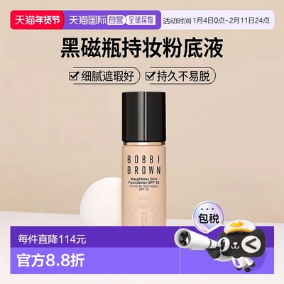 欧洲直邮Bobbi Brown芭比波朗黑磁瓶持妆粉底液30ml持妆细腻正品