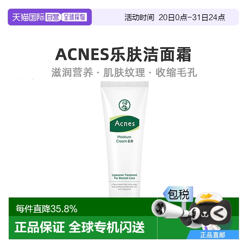 韩国直邮曼秀雷敦面霜ACNES乐肤洁乳霜补水保湿舒缓修护敏感肌女