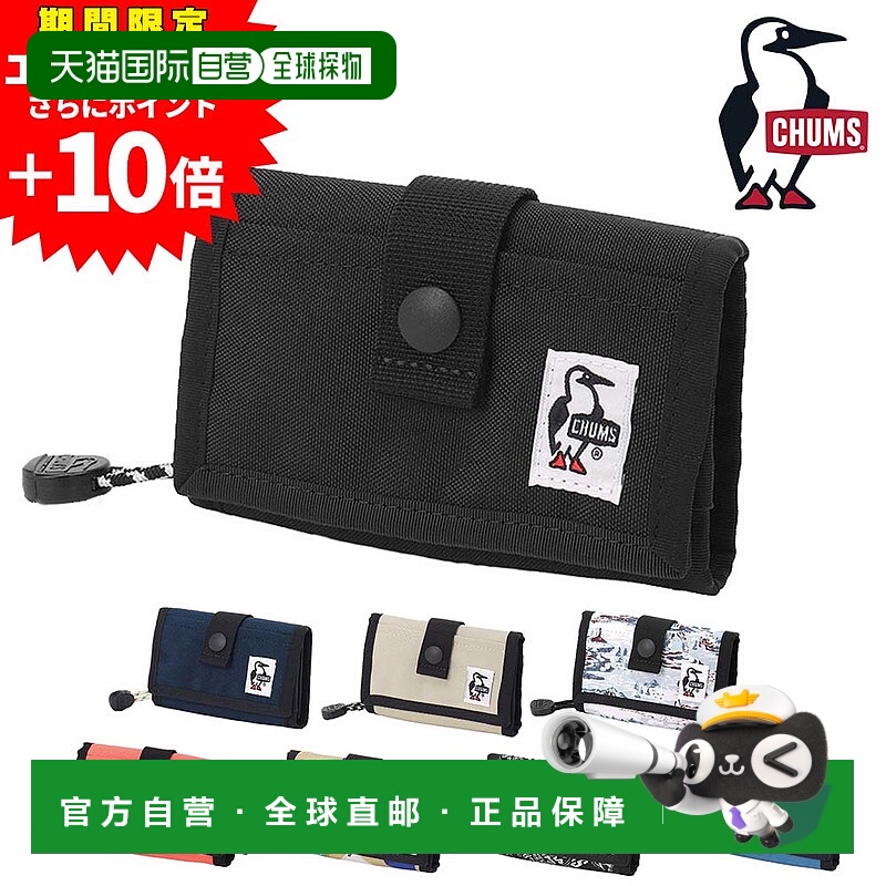 日本直邮CHUMS 卡零钱包 CH60-3927一款男女老少皆宜的对折钱包和