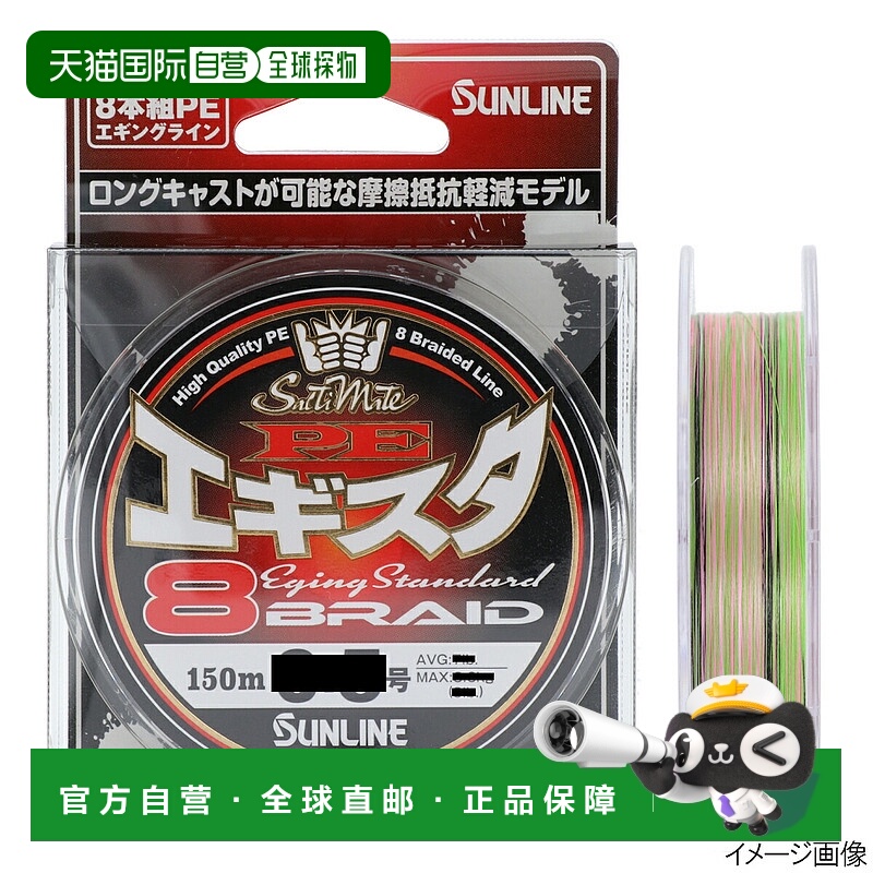 日本直邮Sunline Saltimate PE Aegista 8 150m No. 0.8 /粉色/浅