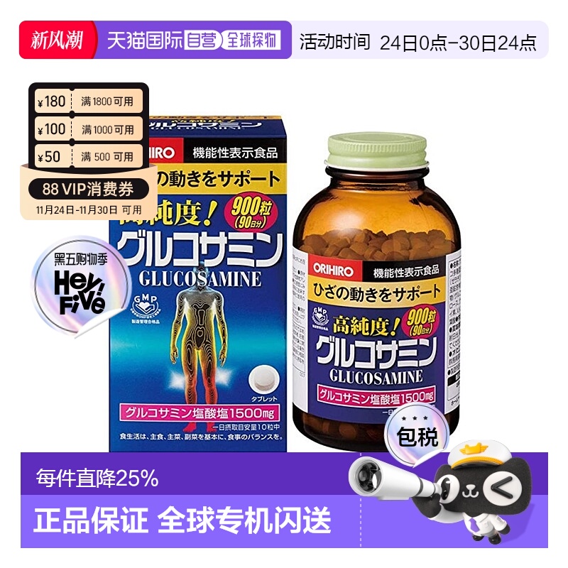 欧立喜乐orihiro 高纯度氨基葡萄糖软骨素胺片900粒/盒