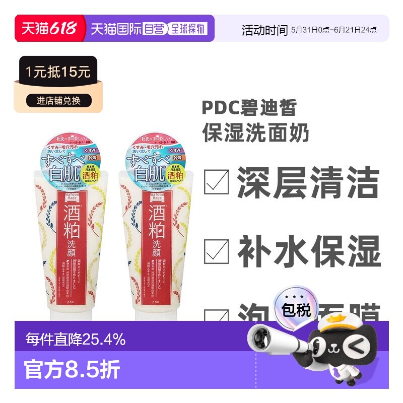 日本直邮 pdc碧迪皙洗面奶Wafood Made酒糟清洁洗面奶170g正品