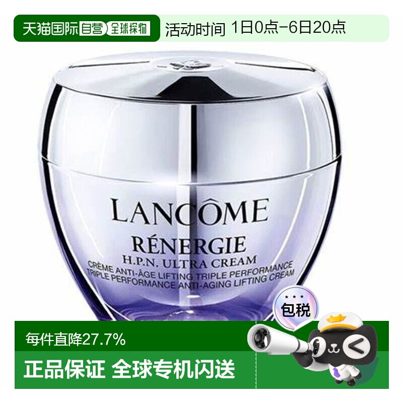 香港直邮lancome兰蔻塑颜百肽霜胶原闪充紧致抗皱保湿面霜50正品