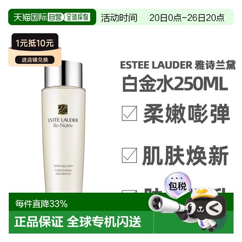 Estee Lauder雅诗兰黛白金精粹水精华250ml滋润保湿补水正品