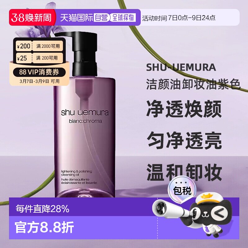 日本直邮植村秀新版净透焕颜匀净透亮洁颜油卸妆油紫色450ml正品