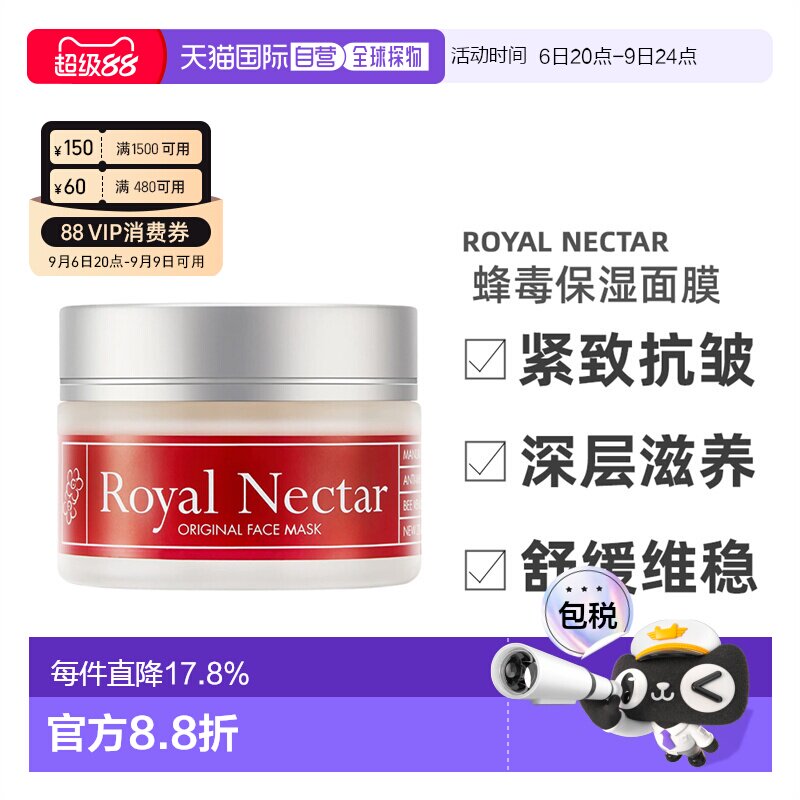 澳大利亚直邮Royal Nectar蜂毒保湿涂抹面膜补水滋润维稳舒正品
