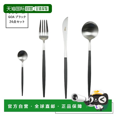 日本直邮Cutipol Goa黑色24件套