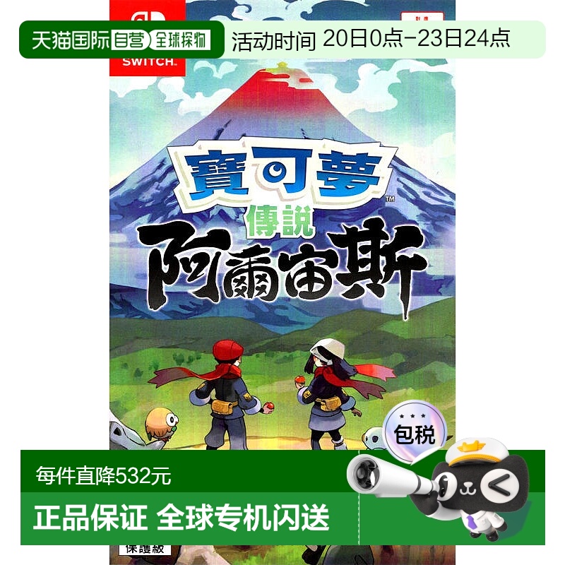 香港直邮NS游戏卡带 宝可梦阿尔宙斯 中文游戏 Switch游戏